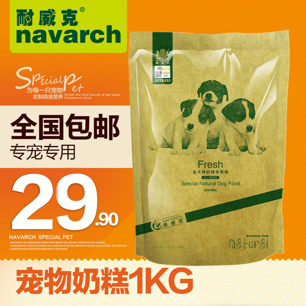 耐威克狗粮 哺乳期离乳期奶糕全犬种1kg主粮 通用大小型犬天然粮