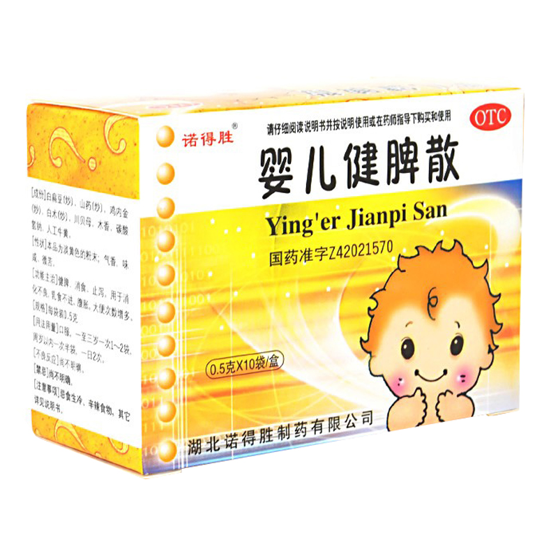 婴儿素 诺得胜 婴儿健脾散 10袋 健脾消食止泻消化不良小儿药品