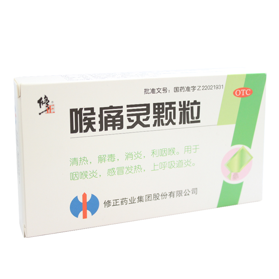 【修正】喉痛灵颗粒 10袋  咳痰 咳嗽不爽 清利咽喉 清热解毒