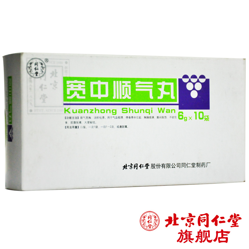 同仁堂宽中顺气丸 6g*10袋/盒