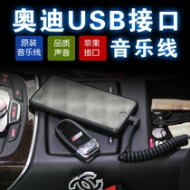 Suitable for Audi A4LA5A8LA6A7Q5USB Music Line carplay Phone Connected data line AMI Line