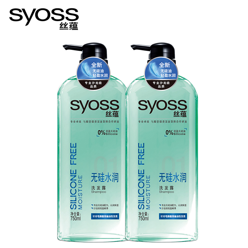 syoss/丝蕴无硅油水润洗发露洗发水750ml*2瓶毛脆油性发质去控油