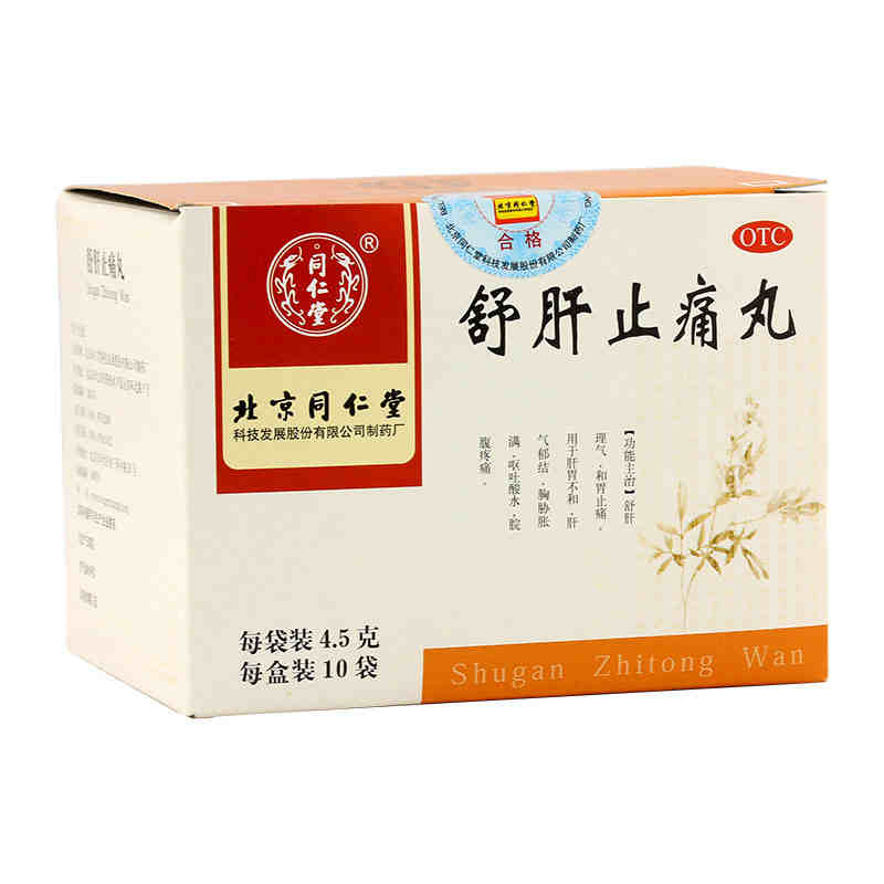 同仁堂舒肝止痛丸10袋疏肝解郁理气和胃整肠丸胃药中药老胃病药品