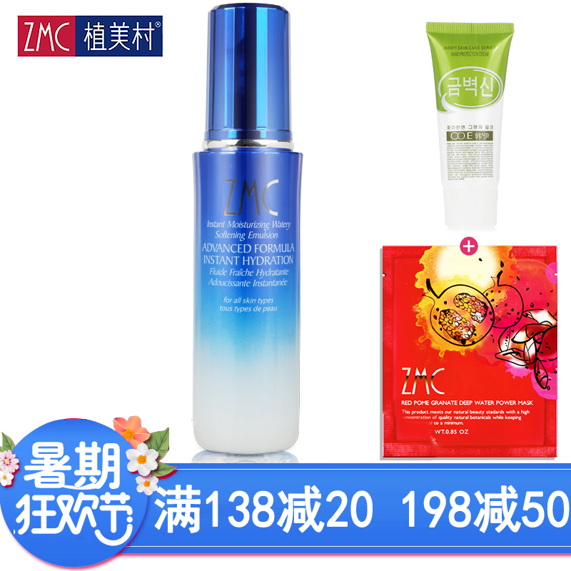 植美村润透补水保湿乳130ml 瞬透倍润滋养乳液护肤品正品