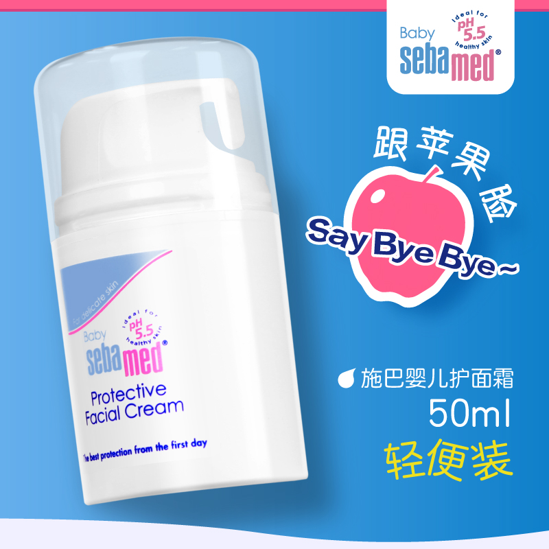 德国进口施巴婴儿护面霜50ml苹果脸宝宝护肤霜保湿滋润低敏润肤霜