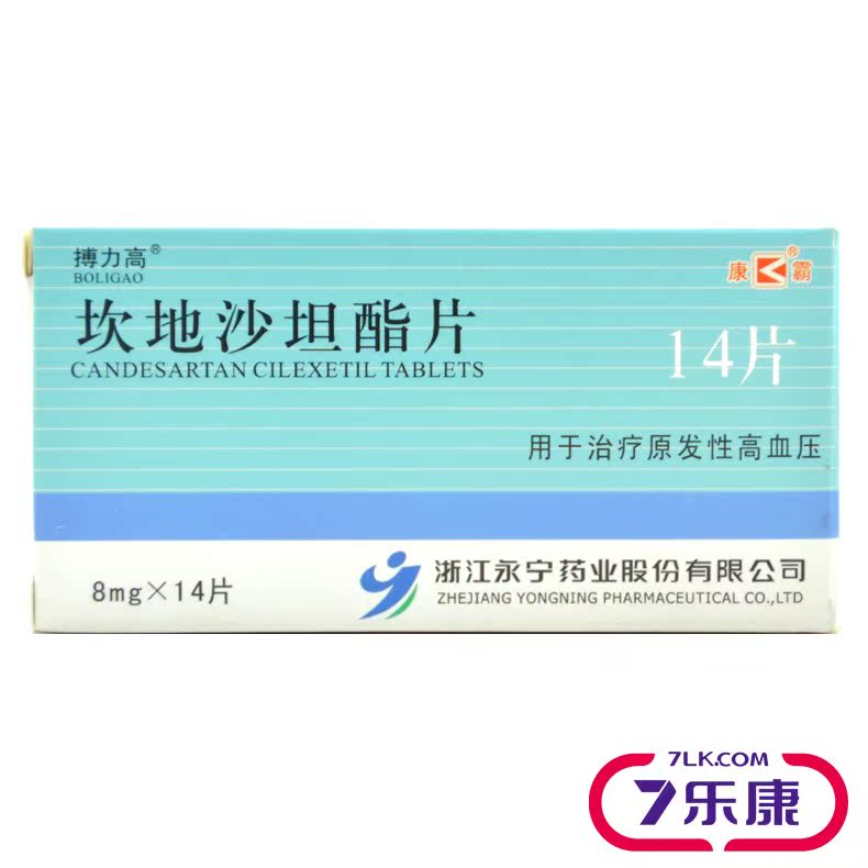 搏力高 搏力高 坎地沙坦酯片 8mg*14片/盒