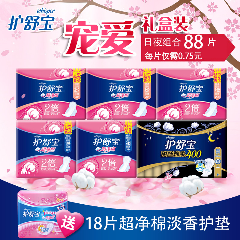 护舒宝卫生巾棉柔日夜用套装超净棉丝薄共88片包邮姨妈巾送护垫