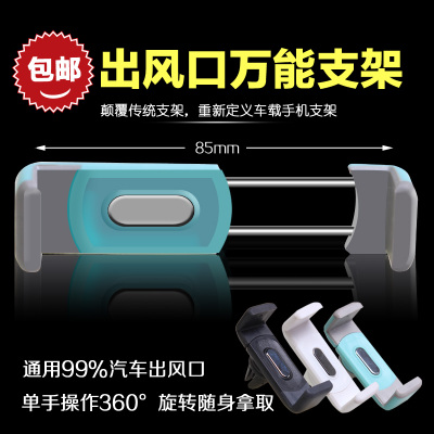 创意车载手机架多功能便携式苹果汽车用出风口手机导航支架通用