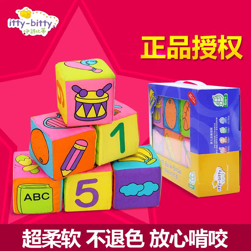 itty－bitty/伊诗比蒂 七厘米数字积木 婴幼儿益智玩具 BT-3006