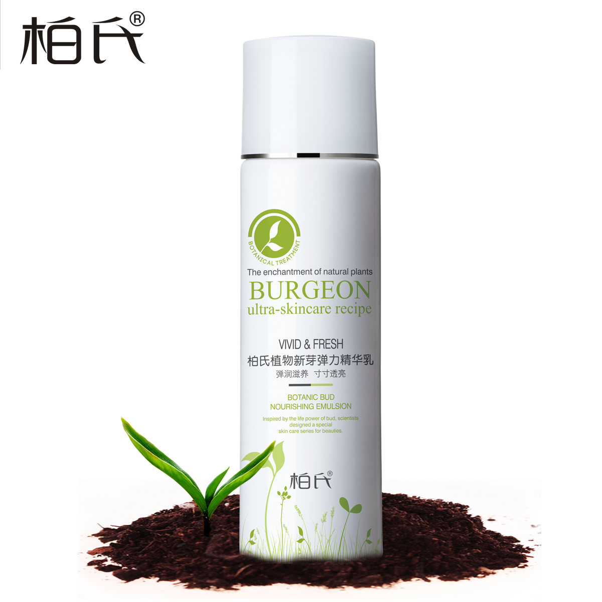 PAT’S/柏氏植物新芽弹力精华乳130ML 乳液保湿补水化妆品正品女