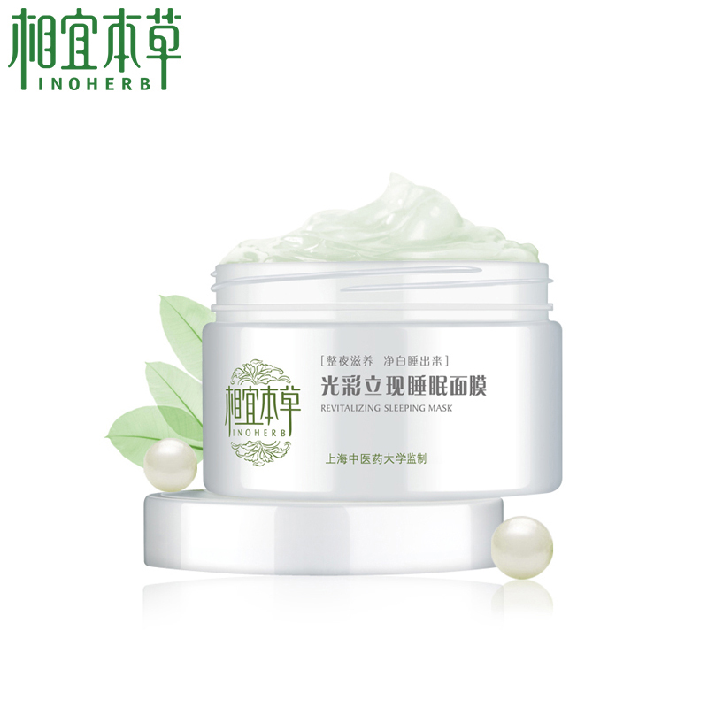 【天猫超市】相宜本草光彩立现睡眠白茶面膜正品135g美白补水免洗