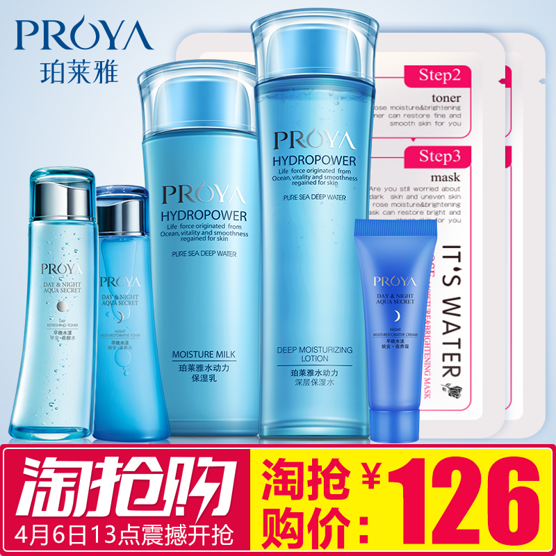 珀莱雅套装正品专柜 水动力补水保湿化妆品 水乳套装 男女护肤品
