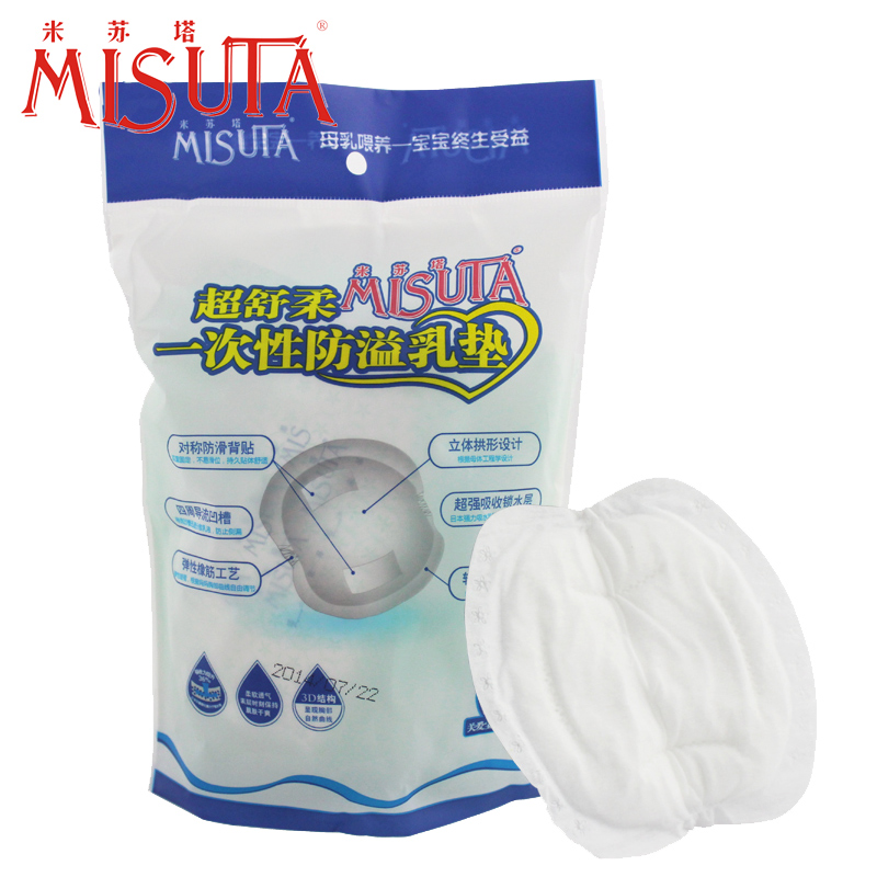 米苏塔一次性防溢乳垫 溢奶垫 产后哺乳垫 8片装 哺乳用品