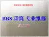 BBS wireless microphone professional maintenance After-sales service Microphone host receiver hand microphone integrity management