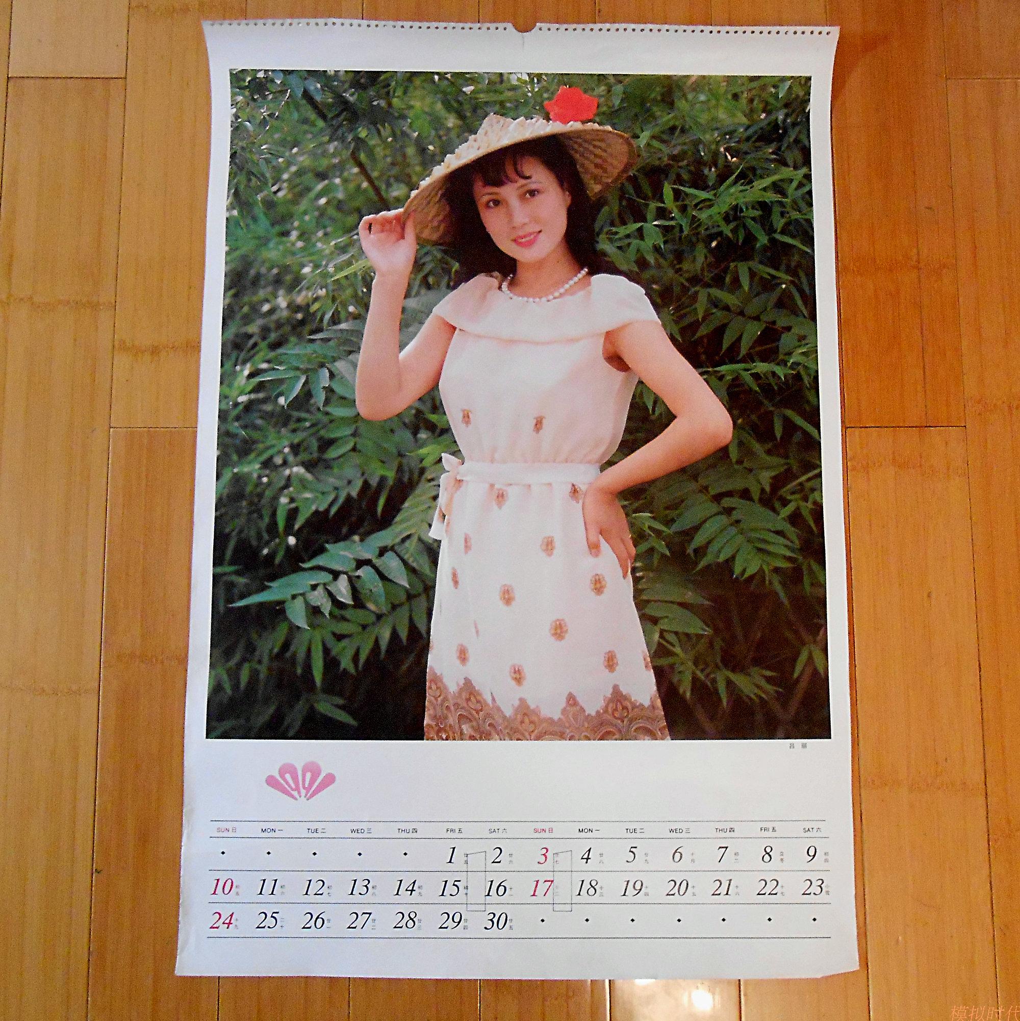 1991 The call for the beauty of the calendar is Lü Li-Taobao