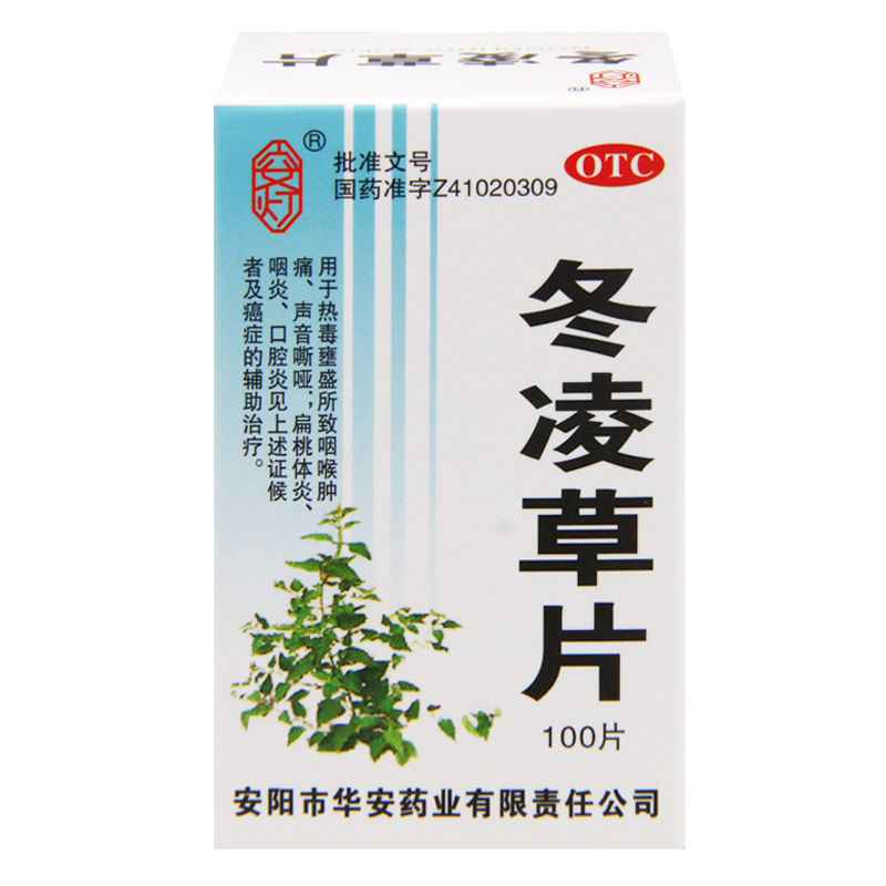 安灯冬凌草片1盒 清热解毒热毒所致扁桃体炎口腔咽癌症辅助治疗CH