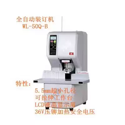 Bandung WL-50Q-B binding machine Financial certificate binding machine File binding machine Automatic binding machine