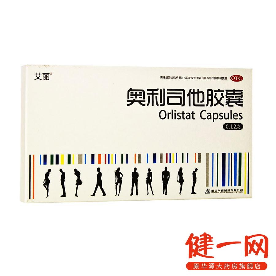 艾丽 奥利司他胶囊 21粒 OTC减肥药品排油治疗肥胖