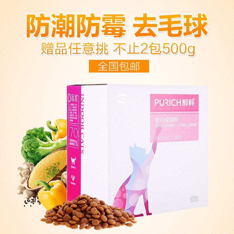 波奇网 醇粹 优选室内成猫粮进口食材亮泽被毛去毛球天然猫粮2kg