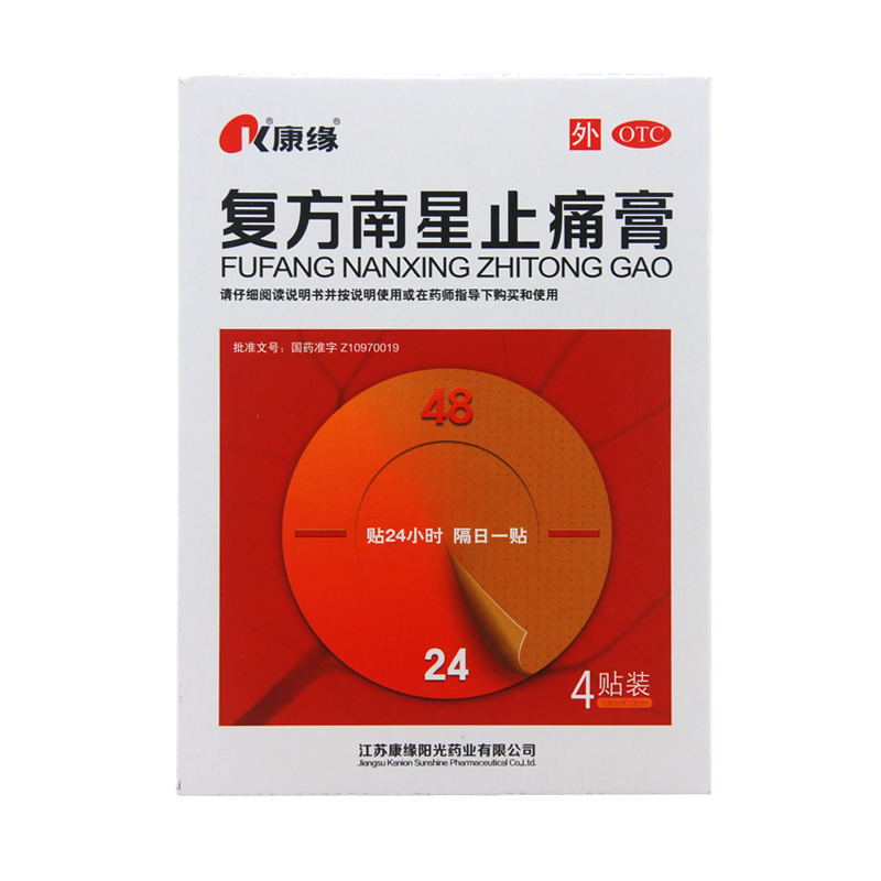 康缘 复方南星止痛膏 4贴/盒 风湿性关节炎 活血止痛 散寒除湿