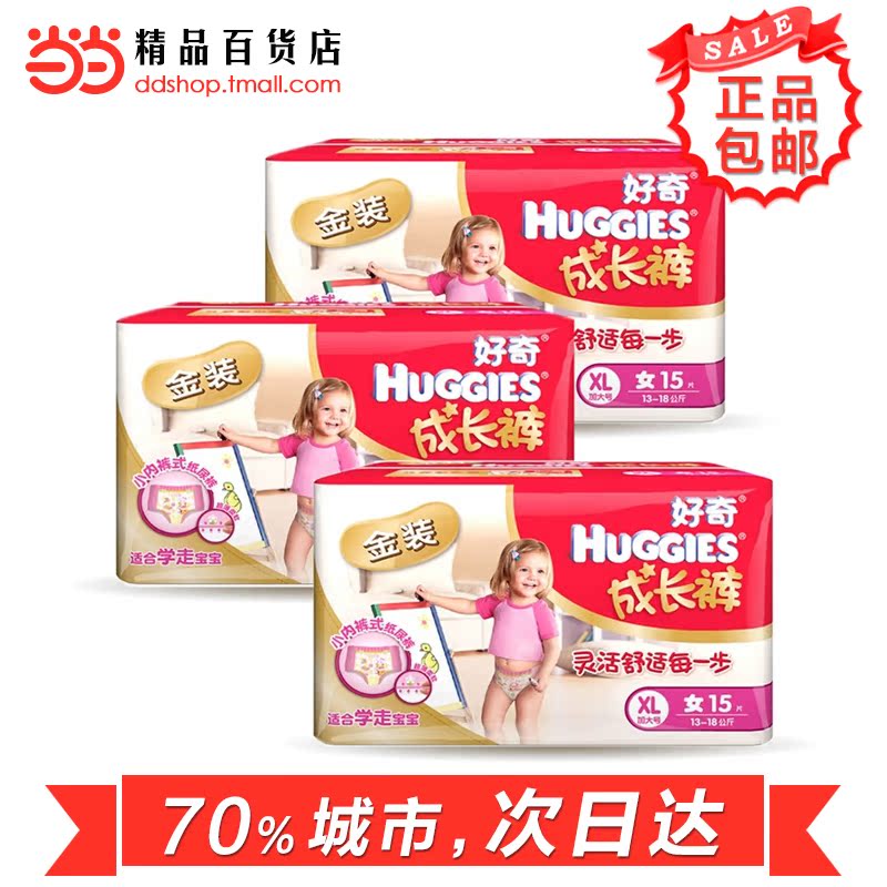当当网百货 好奇金装成长裤女宝宝XL15片*3纸尿裤新老品随机发货