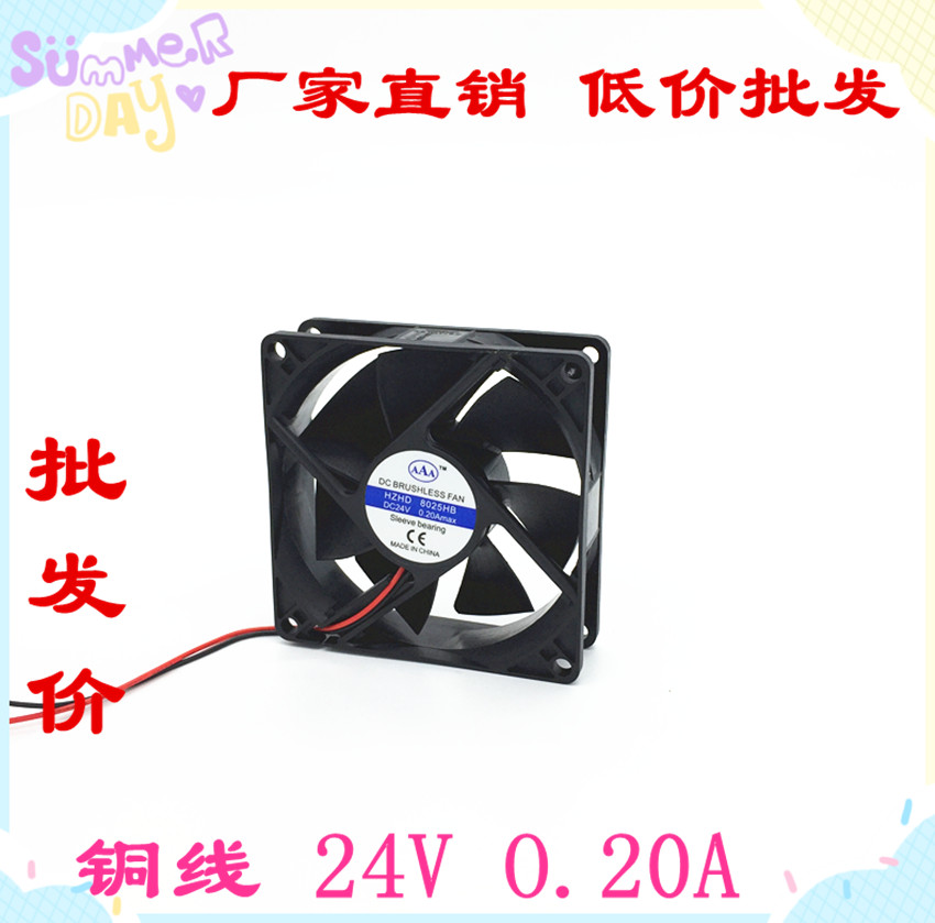 Small axial fan cooling fan exhaust fan 8025 80*80*25 DC 24V copper core