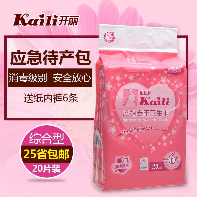 开丽综合装产妇卫生巾 产后卫生巾 产褥期月子卫生巾20片 KC3020