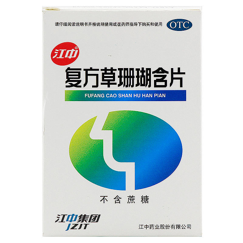 江中 复方草珊瑚含片 48片/盒 不含蔗糖 疏风清热 消肿