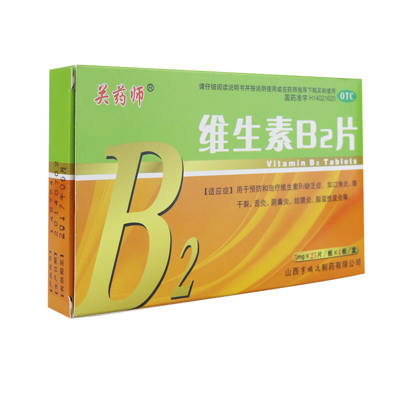 关药师 维生素B2片100片 预防治疗维生素B2缺乏症 口角炎舌炎皮炎