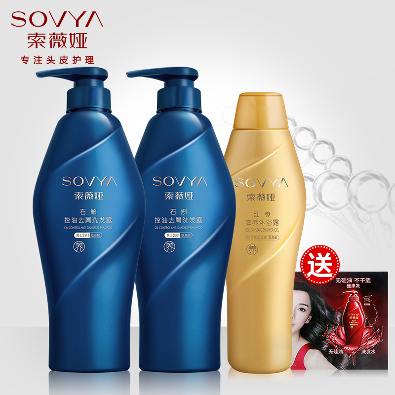索薇娅石斛男士氨基酸洗发水护发素套装500ml*2 强韧健发（油性）