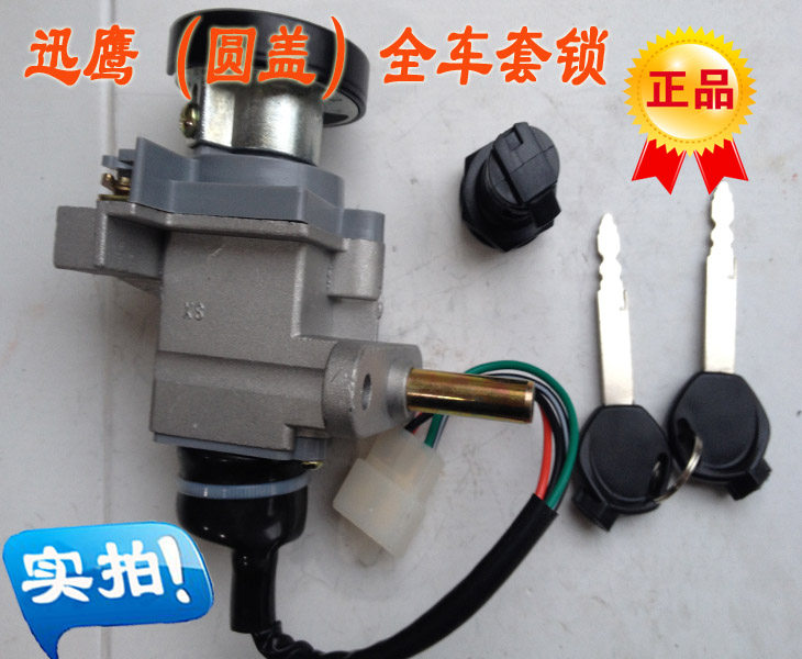 Women's scooter accessories Xunying 125 sets of locks full car locks Electronic door locks Xunying sets of locks two styles