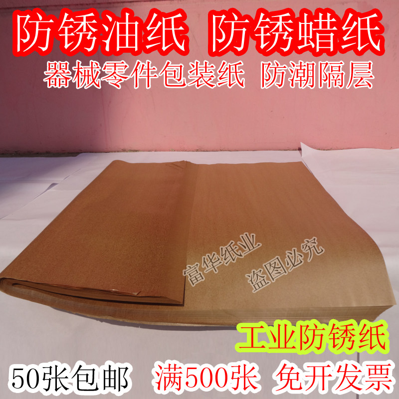 Anti-rust paper industrial anti-rust paper anti-rust oil paper anti-rust wax paper machine parts anti-rust paper weather anti-rust paper