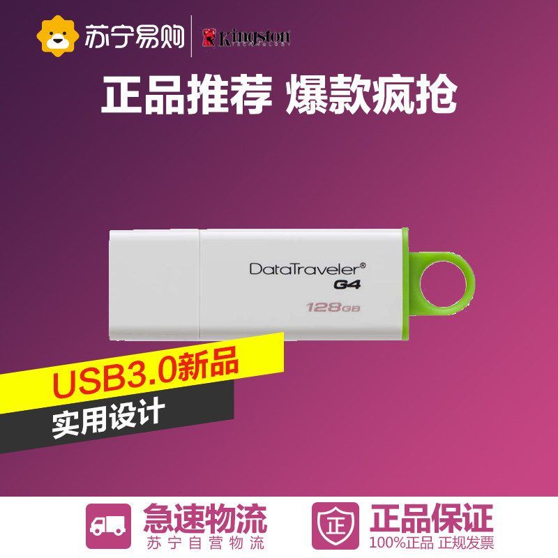 Kingston/金士顿 DTI G4-128GB  USB3.0 U盘 绿色