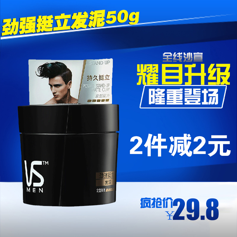 沙宣男士劲强挺立发泥50g 亚光质感非蓬松强力持久定型造型非发蜡