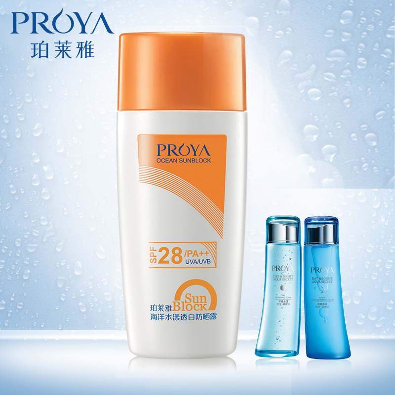 珀莱雅专柜正品海洋水漾透白防晒露SPF28 防晒隔离遮瑕护肤品美白