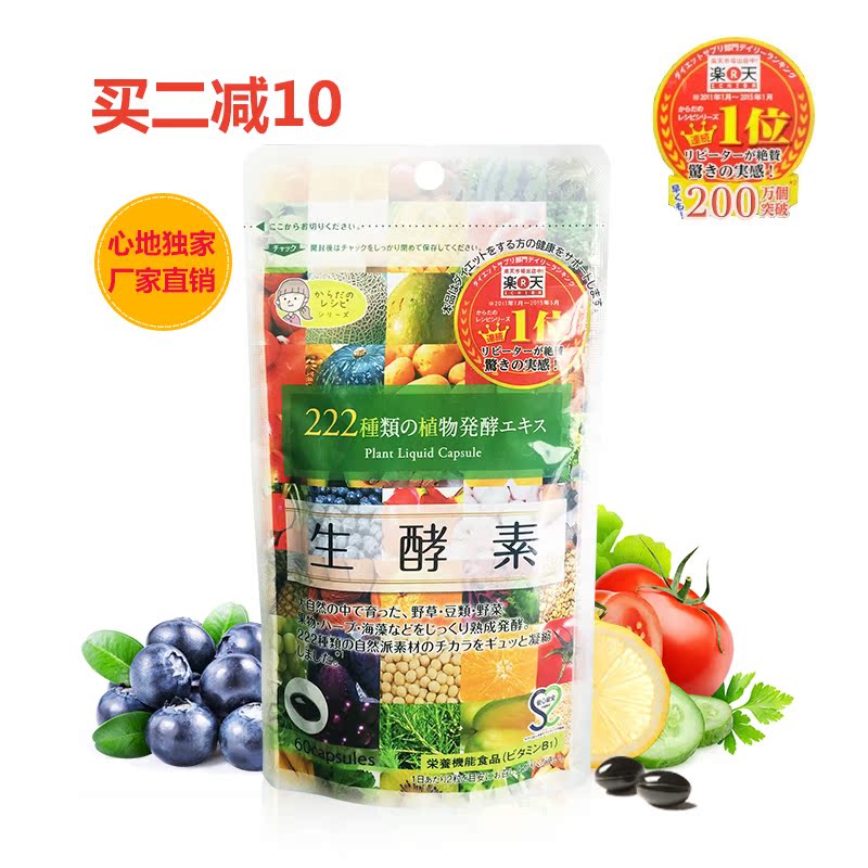 买2减10 官方授权正品 日本直邮222种生酵素 天然水果酵素瘦身