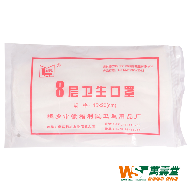 利民  8层 卫生口罩  15cm*20cm 防尘 过滤冷空气