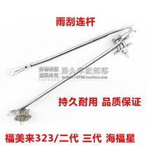 Adaptation Haima 323 Fumei Come to the second generation Heifu Star Rain scraping connecting rod wiper connecting rod Taiwan