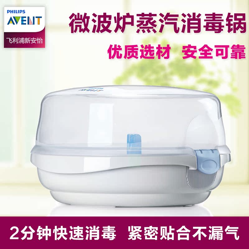 飞利浦新安怡微波炉蒸汽消毒锅适合所有奶瓶SCF281/02安全便携款