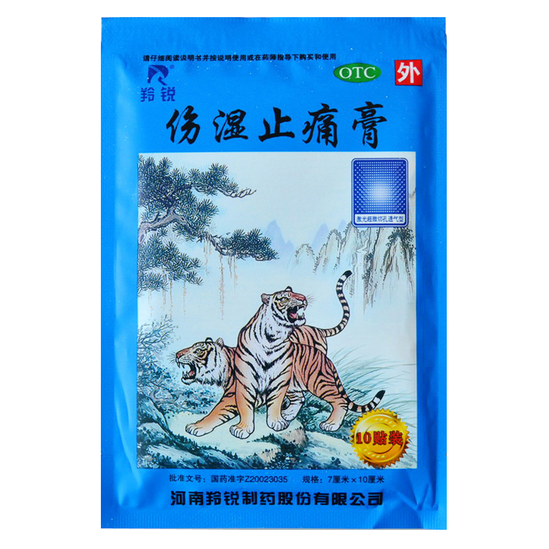 羚锐 伤湿止痛膏10袋包邮 100贴 风湿腰腿痛 骨痛关节炎肌肉疼痛
