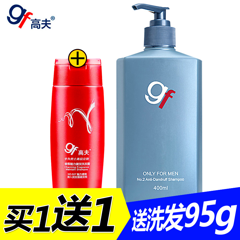 正品GF高夫NO.2男士活力去屑洗发水400ml滋养头发控油去油洗发露