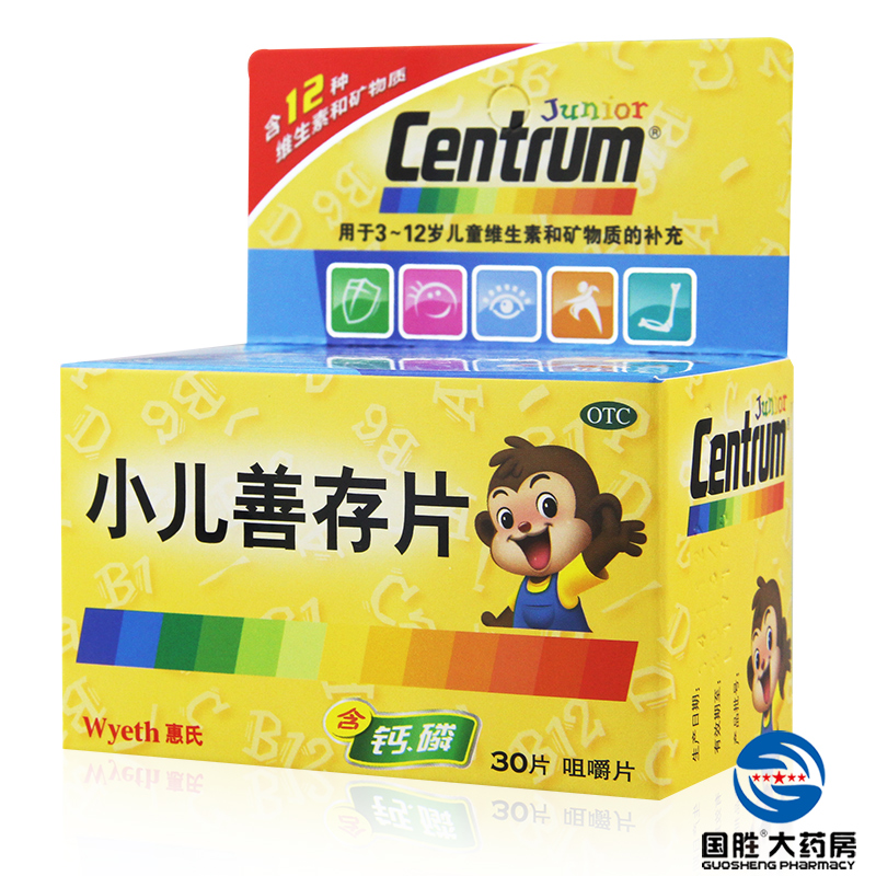善存 小儿善存片 咀嚼片 30片 补充儿童小儿维生素矿物质
