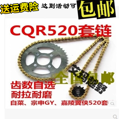 CQR250 off-road motorcycle accessories center 520 sets of chain rear tooth plate pinion SFR gold chain