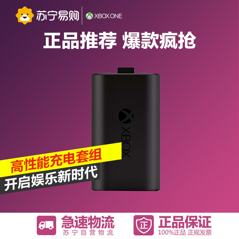 Microsoft/微软Xbox One原装同步充电套组 手柄电池&连接线