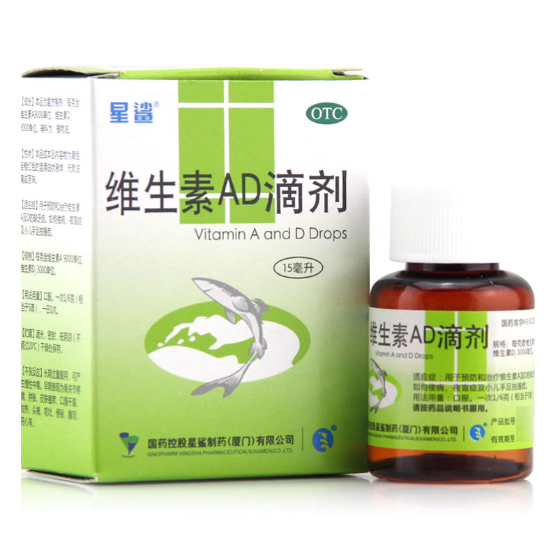 5盒装】星鲨 维生素AD滴剂15ml 维生素A维生素D 小儿佝偻病夜盲症