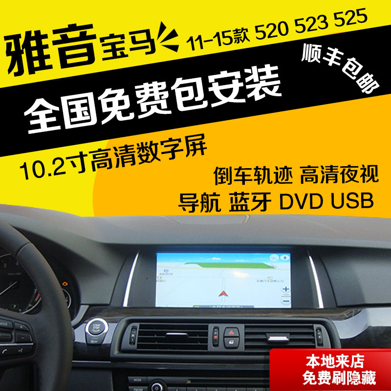 雅音宝马5系 520 523 525 X1 3系 320 316 GPS大屏导航 倒车轨迹