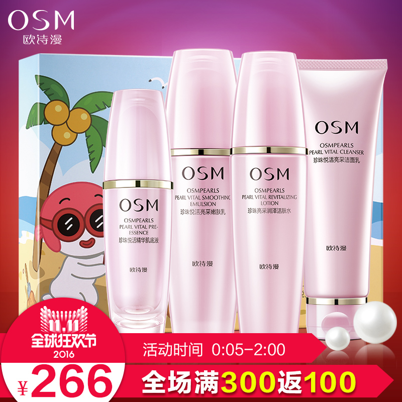 【抢.品牌团】OSM/欧诗漫珍珠悦活·肌源唤采礼盒补水保湿滋润
