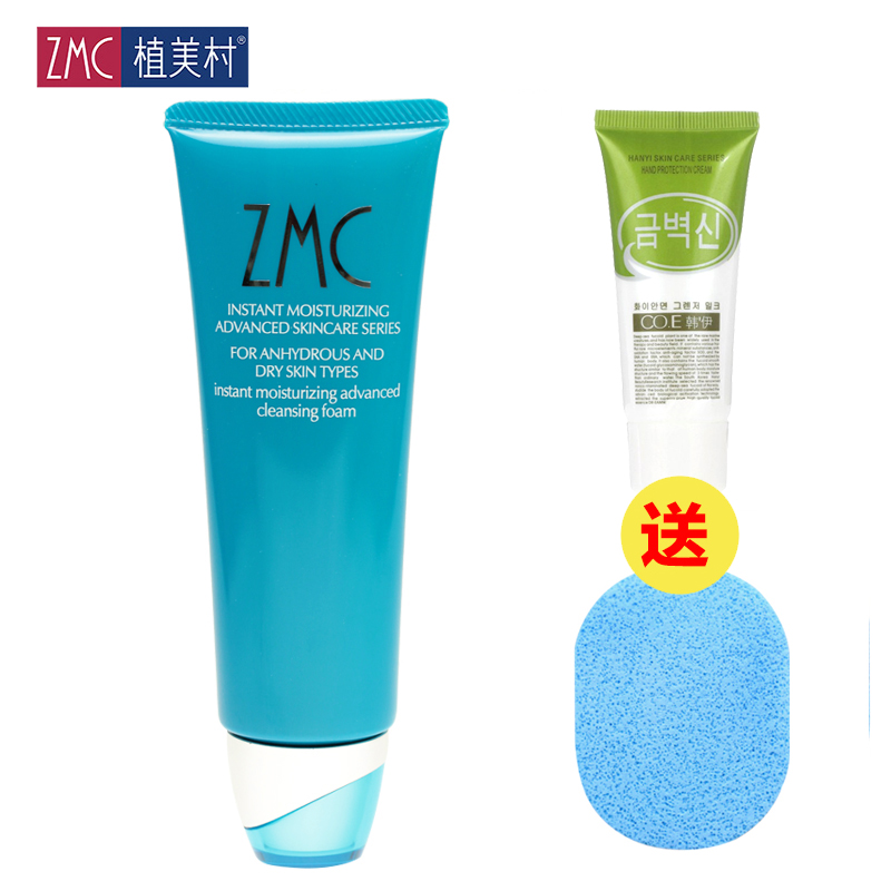 植美村瞬透倍润补水洁颜膏120g 滋润补水保湿洁面乳洗面奶清洁