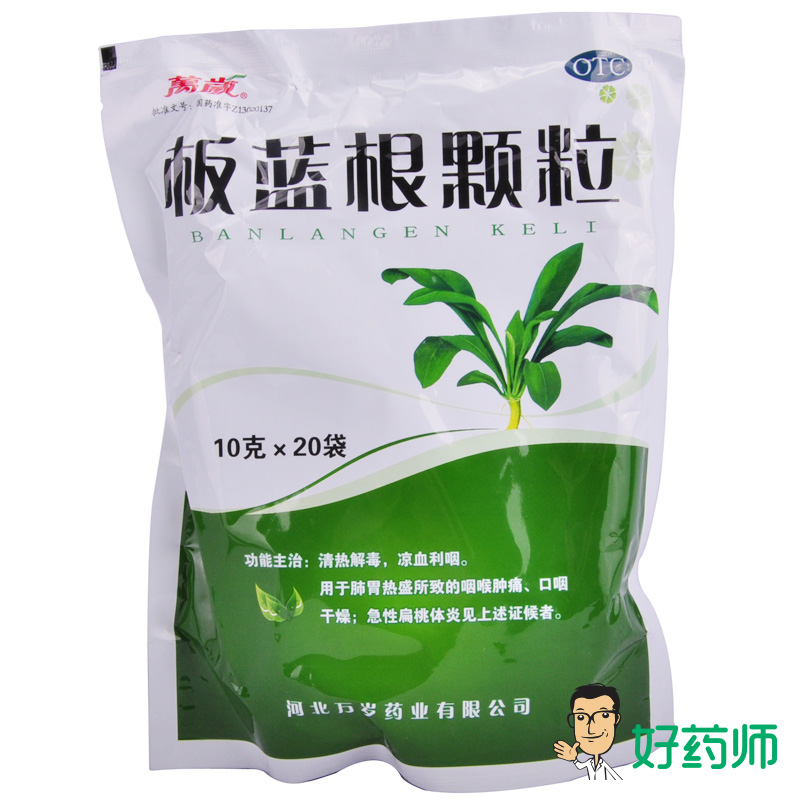 万岁 板蓝根颗粒 10g*20袋 清热解毒 口干咽喉肿痛 急性扁桃体炎