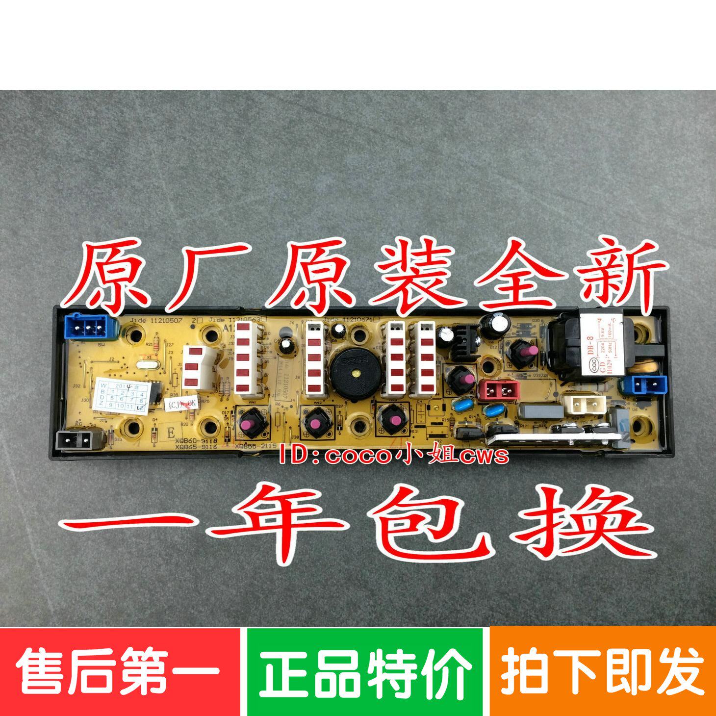 Gider washing machine circuit board XQB90-1158 XQB60-9118 11210507
